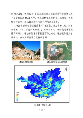广西壮族自治区2021年林业生态资源状况报告